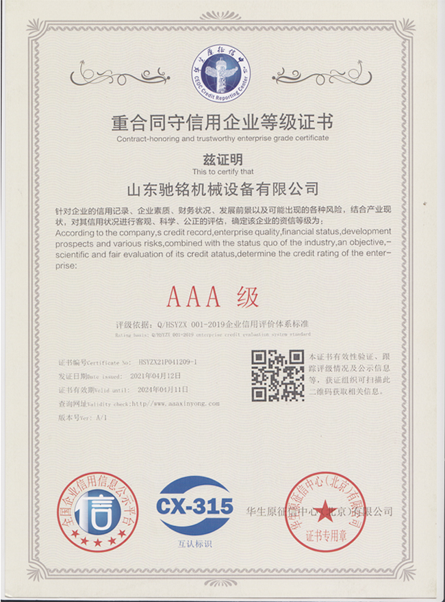 重合同守信用企業(yè)等級(jí)證書(shū)