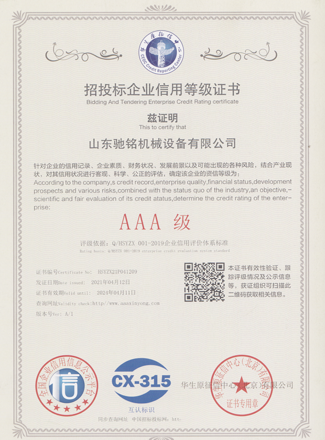 招投標(biāo)企業(yè)信用等級(jí)證書(shū)
